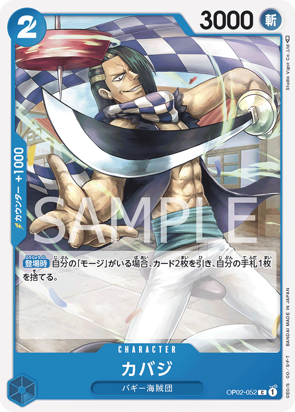 Cabaji, BOOSTER PACK: PARAMOUNT WAR #052