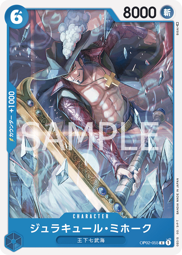 Dracule Mihawk, BOOSTER PACK: PARAMOUNT WAR #055
