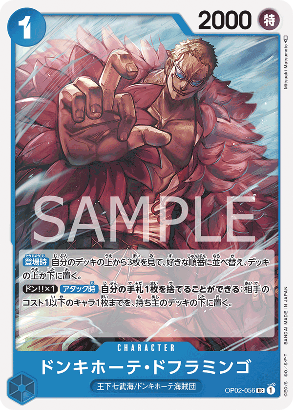 Donquixote Doflamingo, BOOSTER PACK: PARAMOUNT WAR #056