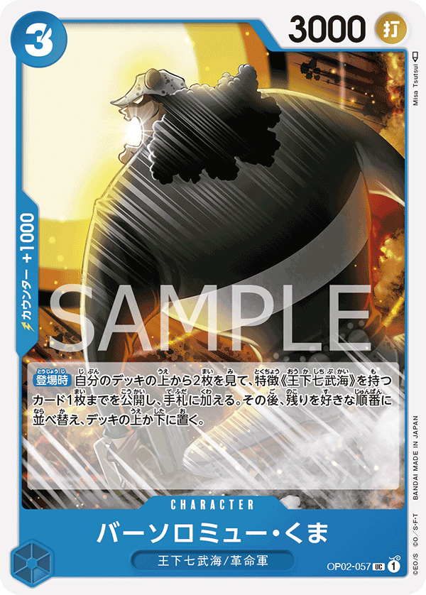Bartholomew Kuma, BOOSTER PACK: PARAMOUNT WAR #057