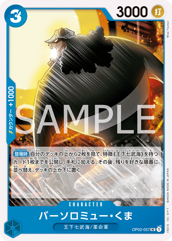 Bartholomew Kuma, BOOSTER PACK: PARAMOUNT WAR #057