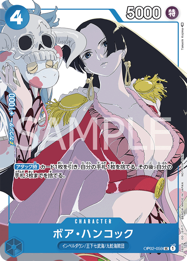 Boa Hancock, BOOSTER PACK: PARAMOUNT WAR #059