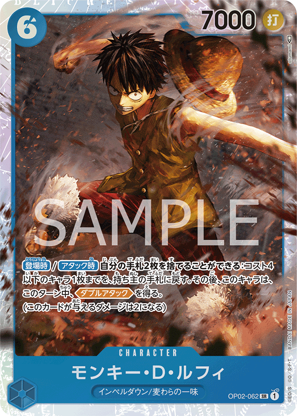 Monkey.D.Luffy, BOOSTER PACK: PARAMOUNT WAR #062