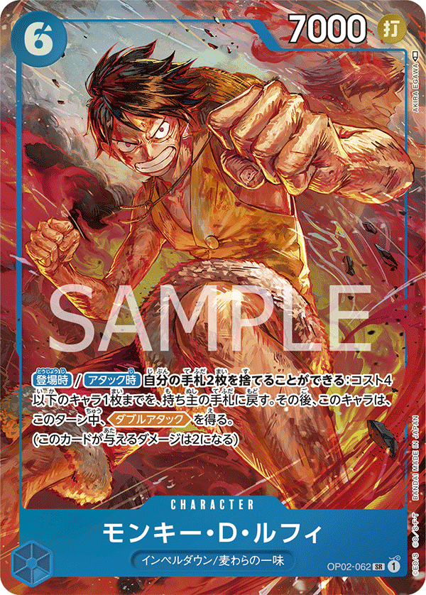 Monkey.D.Luffy, BOOSTER PACK: PARAMOUNT WAR #062