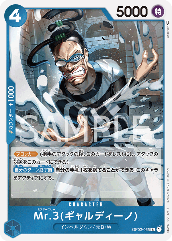 Mr.3, BOOSTER PACK: PARAMOUNT WAR #065