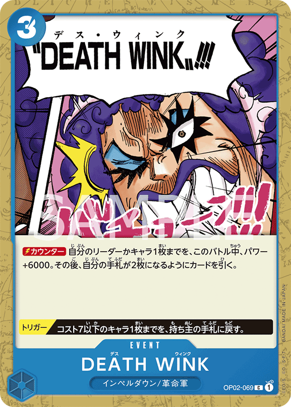 DEATH WINK, BOOSTER PACK: PARAMOUNT WAR #069