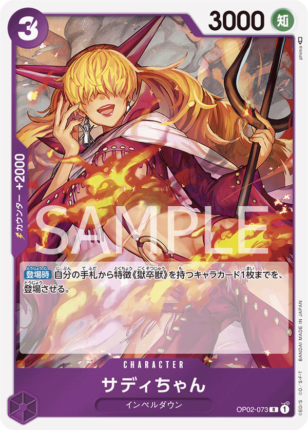 Little Sadi, BOOSTER PACK: PARAMOUNT WAR #073