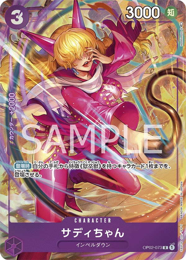 Little Sadi, BOOSTER PACK: PARAMOUNT WAR #073