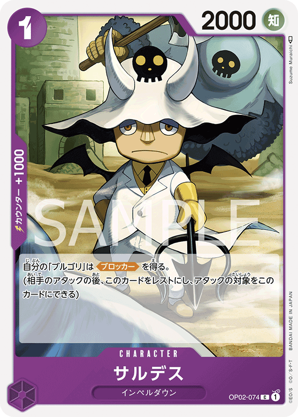 Saldeath, BOOSTER PACK: PARAMOUNT WAR #074