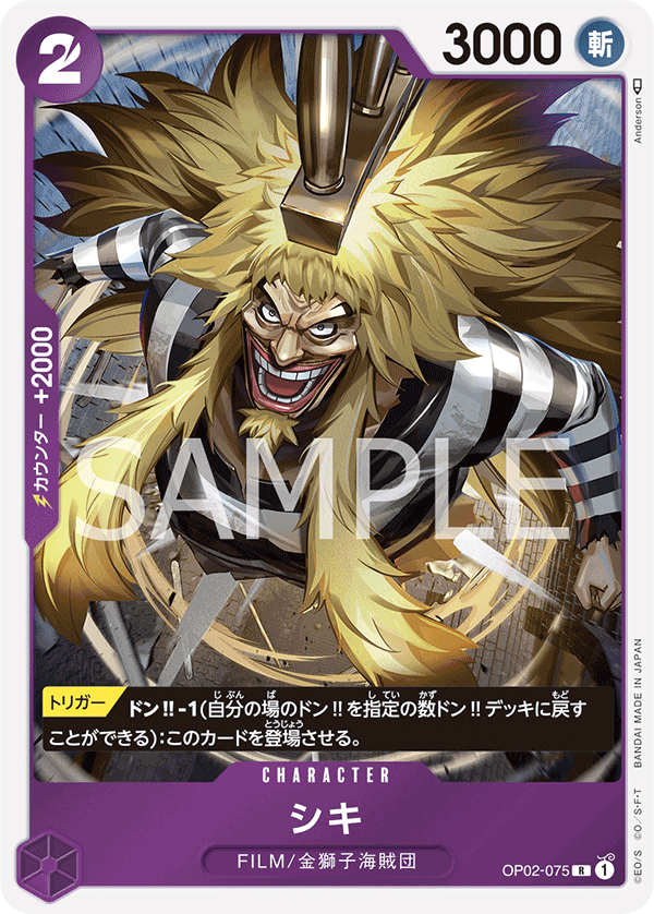 Shiki, BOOSTER PACK: PARAMOUNT WAR #075