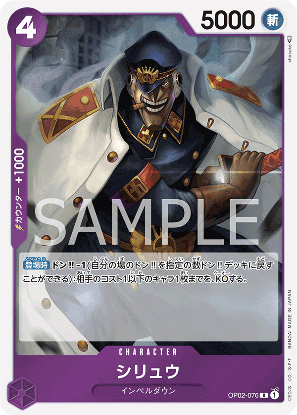 Shiryu, BOOSTER PACK: PARAMOUNT WAR #076