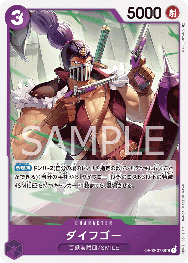 Daifugo, BOOSTER PACK: PARAMOUNT WAR #078