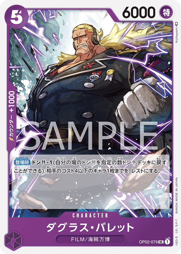 Douglas Bullet, BOOSTER PACK: PARAMOUNT WAR #079