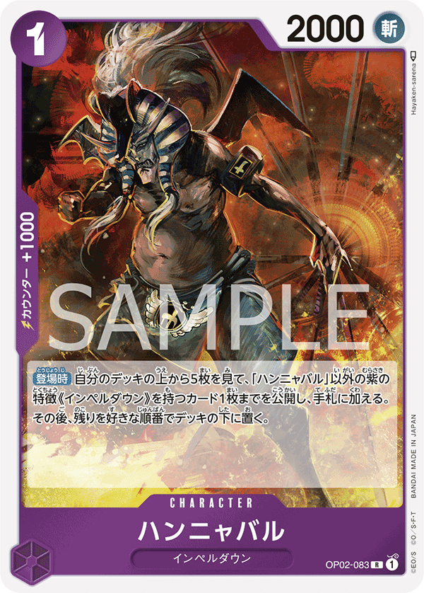 Hannyabal, BOOSTER PACK: PARAMOUNT WAR #083