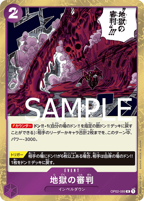 Judgment of Hell, BOOSTER PACK: PARAMOUNT WAR #089