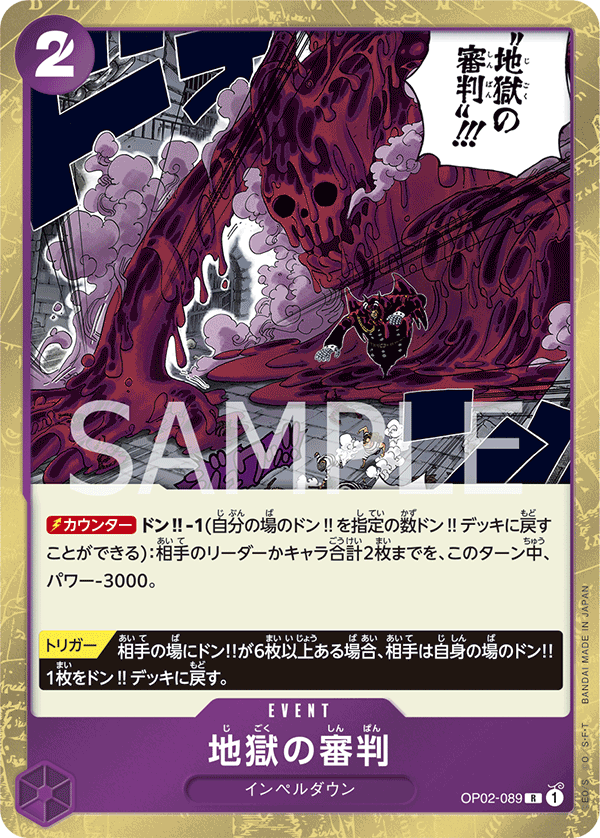 Judgment of Hell, BOOSTER PACK: PARAMOUNT WAR #089