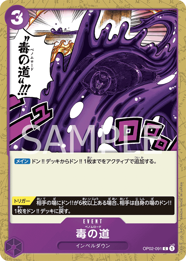 Venom Road, BOOSTER PACK: PARAMOUNT WAR #091