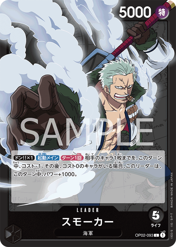 Smoker, BOOSTER PACK: PARAMOUNT WAR #093