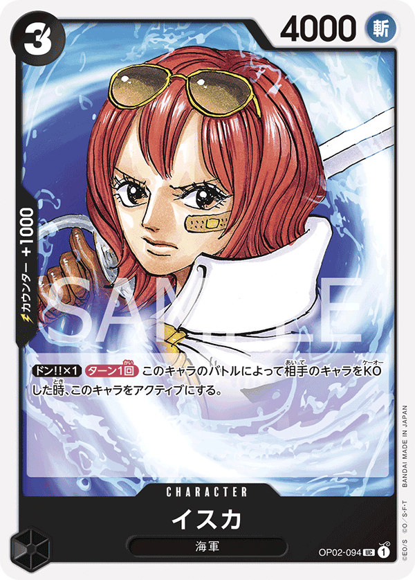 Isuka, BOOSTER PACK: PARAMOUNT WAR #094
