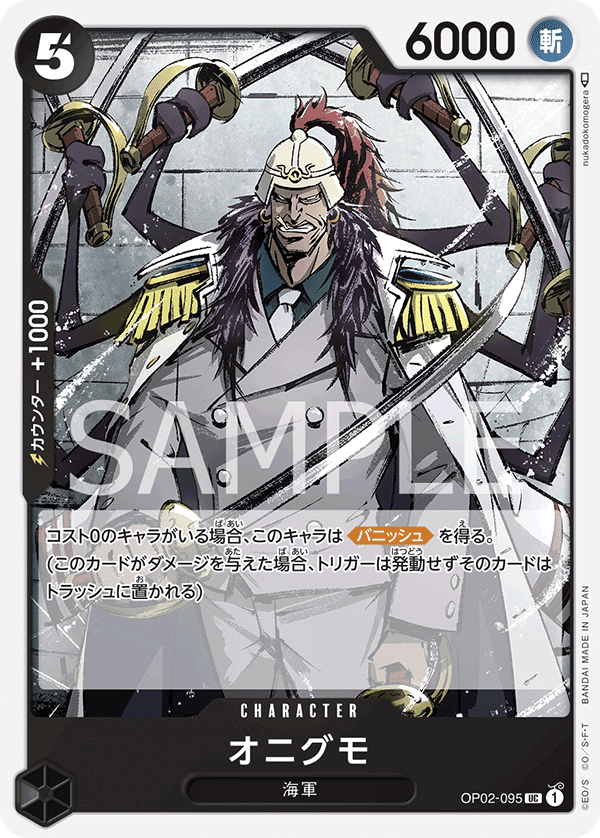 Onigumo, BOOSTER PACK: PARAMOUNT WAR #095