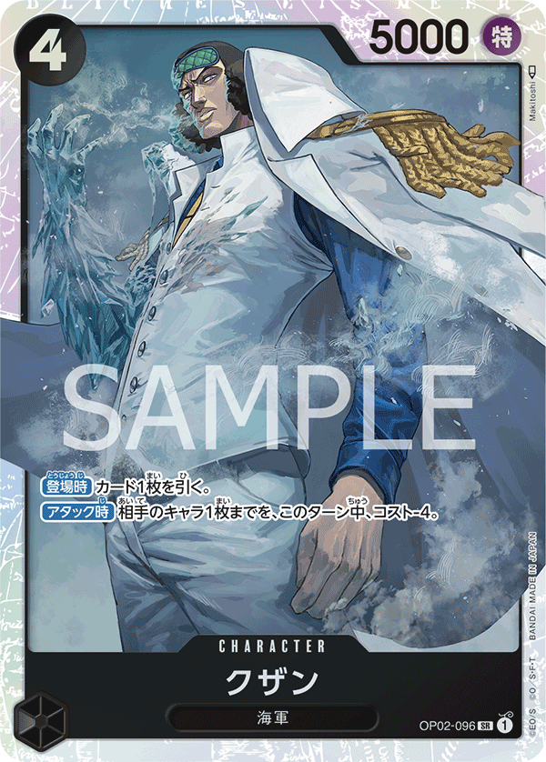 Kuzan, BOOSTER PACK: PARAMOUNT WAR #096