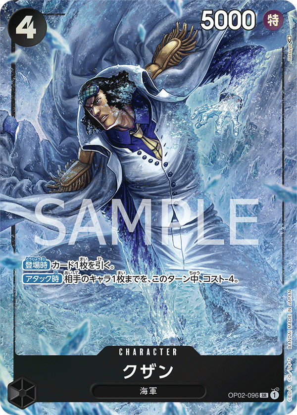 Kuzan, BOOSTER PACK: PARAMOUNT WAR #096