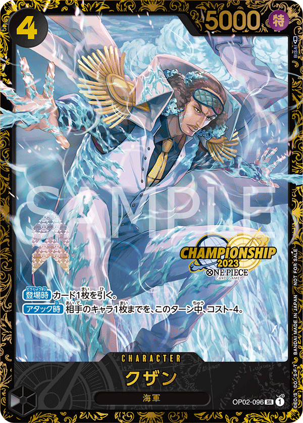 Kuzan, BOOSTER PACK: PARAMOUNT WAR #096