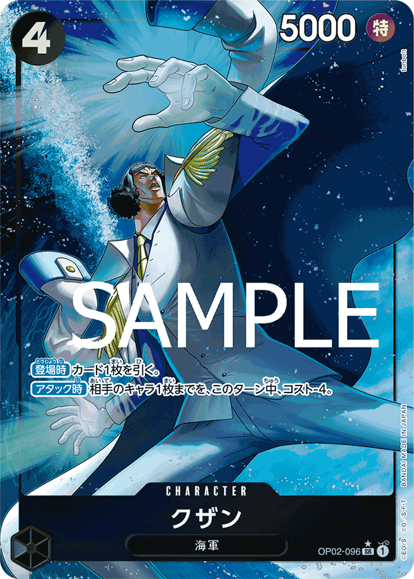 Kuzan, BOOSTER PACK: PARAMOUNT WAR #096