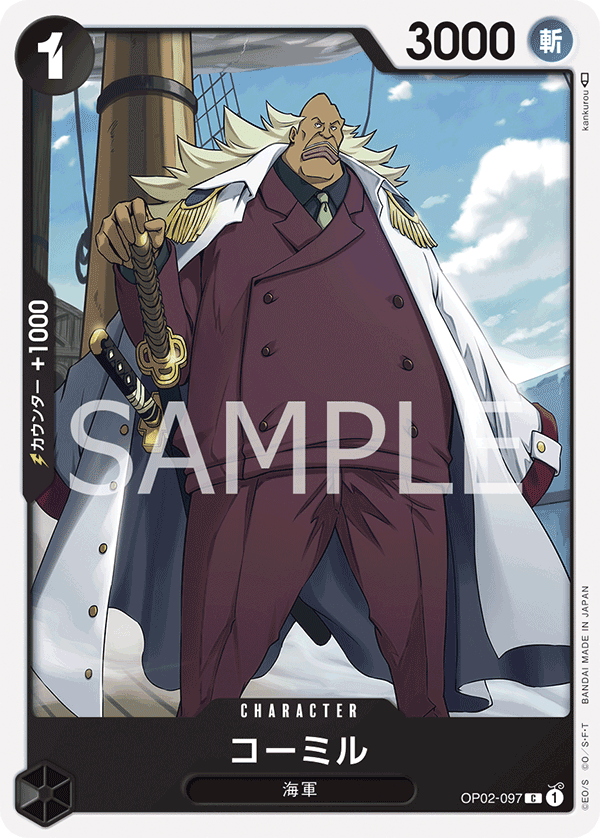 Komille, BOOSTER PACK: PARAMOUNT WAR #097
