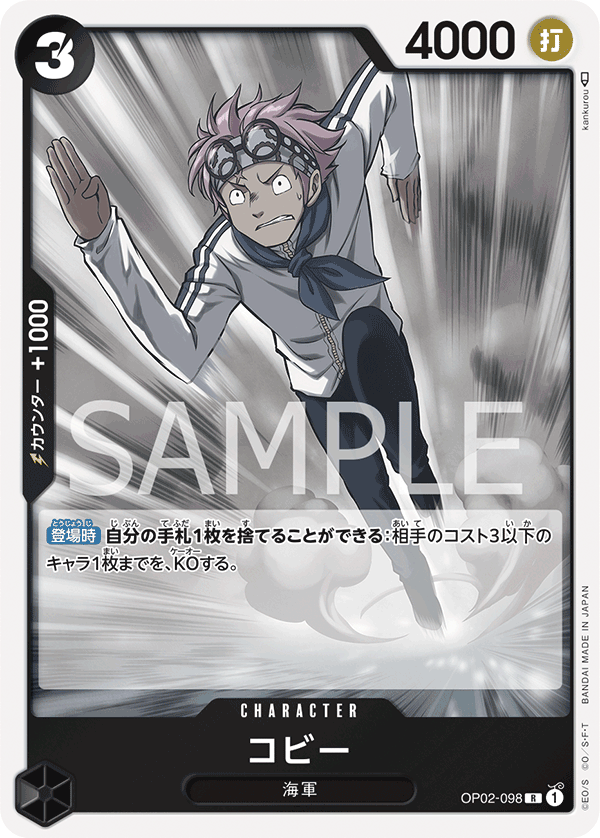 Koby, BOOSTER PACK: PARAMOUNT WAR #098