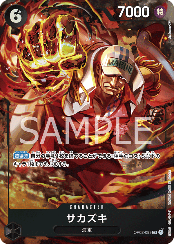 Sakazuki, BOOSTER PACK: PARAMOUNT WAR #099