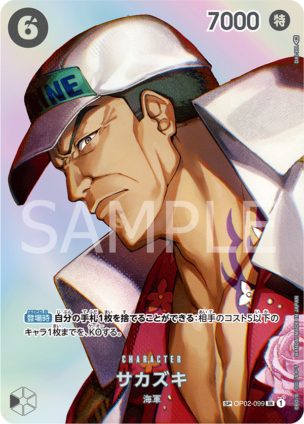 Sakazuki, BOOSTER PACK: PARAMOUNT WAR #099