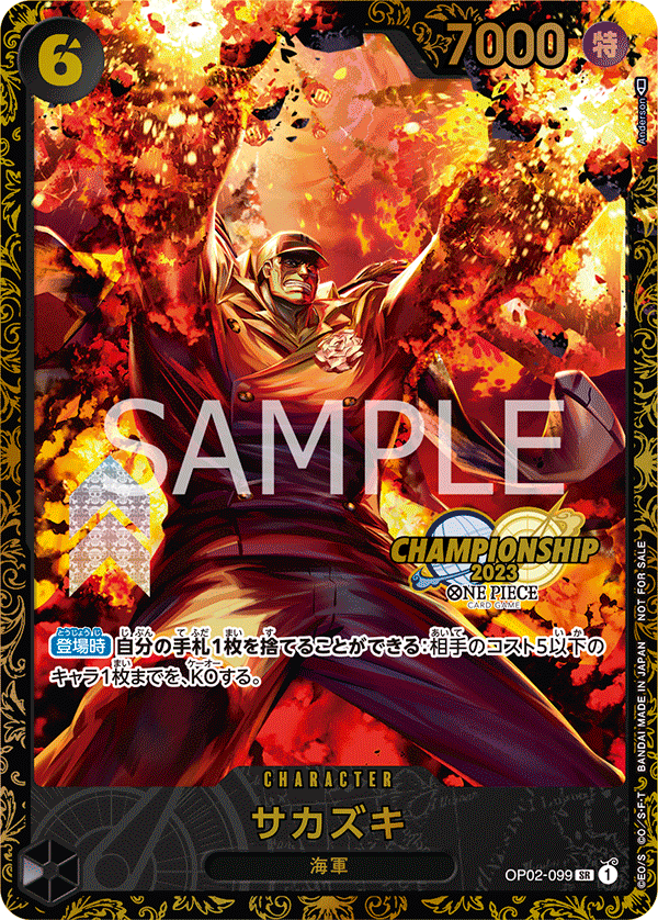 Sakazuki, BOOSTER PACK: PARAMOUNT WAR #099