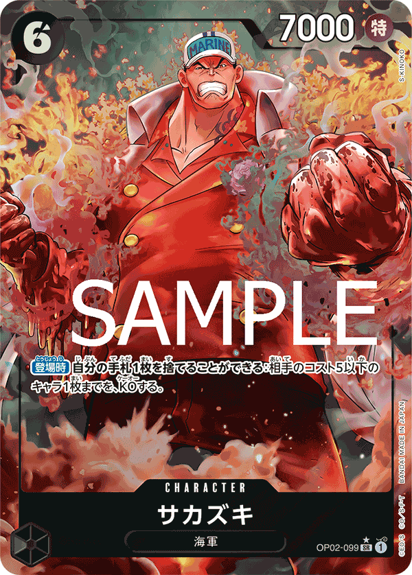 Sakazuki, BOOSTER PACK: PARAMOUNT WAR #099