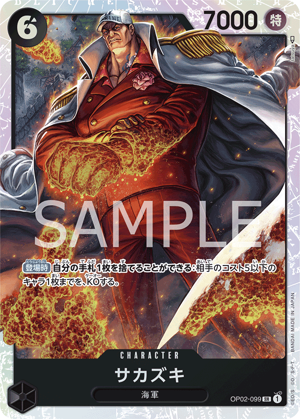 Sakazuki, BOOSTER PACK: PARAMOUNT WAR #099