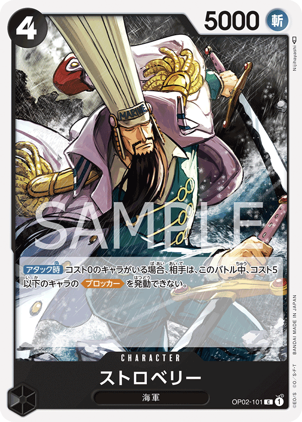 Strawberry, BOOSTER PACK: PARAMOUNT WAR #101