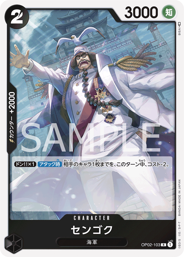 Sengoku, BOOSTER PACK: PARAMOUNT WAR #103