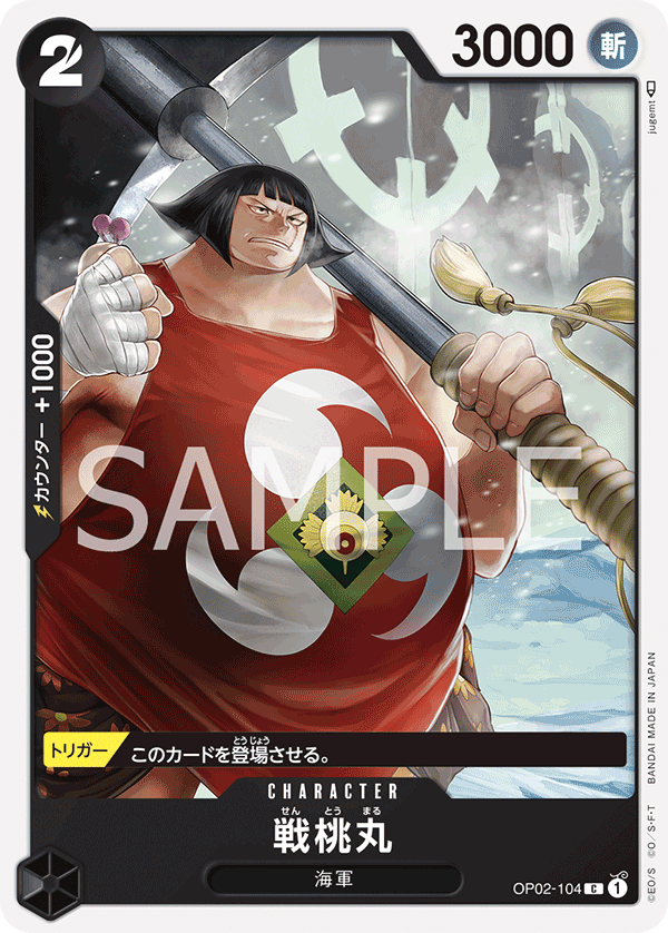 Sentomaru, BOOSTER PACK: PARAMOUNT WAR #104