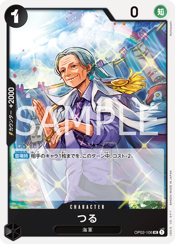 Tsuru, BOOSTER PACK: PARAMOUNT WAR #106