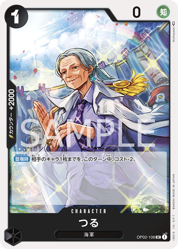 Tsuru, BOOSTER PACK: PARAMOUNT WAR #106