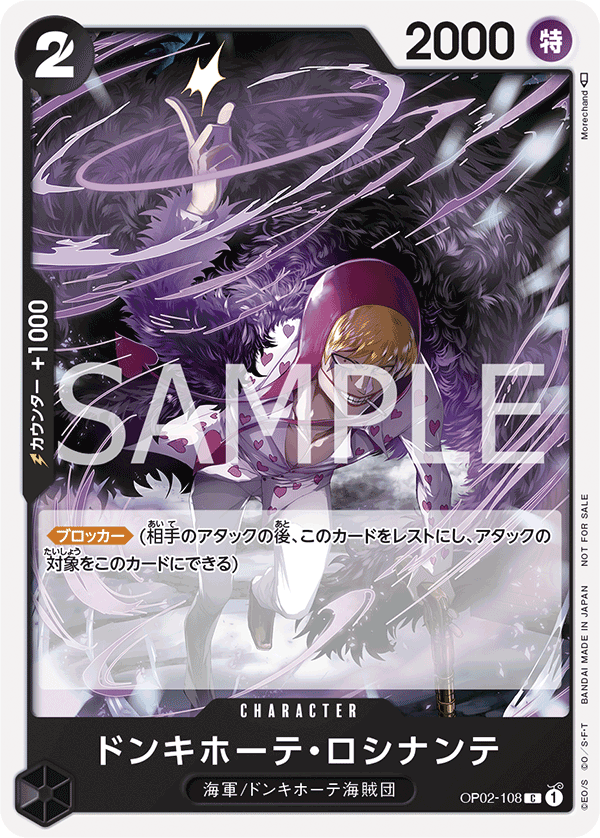 Donquixote Rosinante, BOOSTER PACK: PARAMOUNT WAR #108