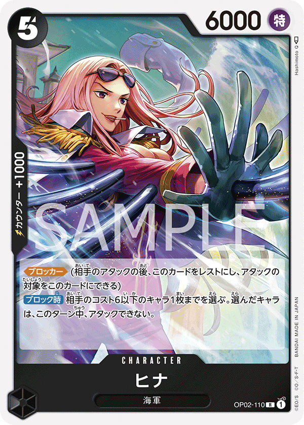 Hina, BOOSTER PACK: PARAMOUNT WAR #110