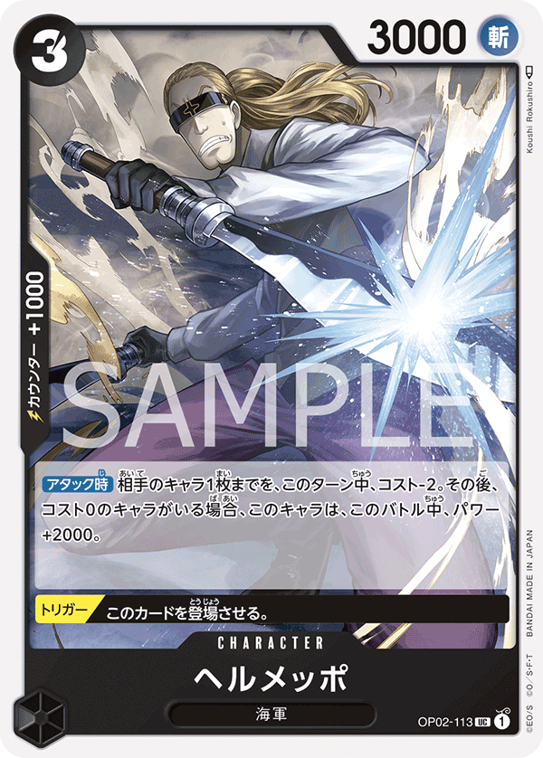 Helmeppo, BOOSTER PACK: PARAMOUNT WAR #113