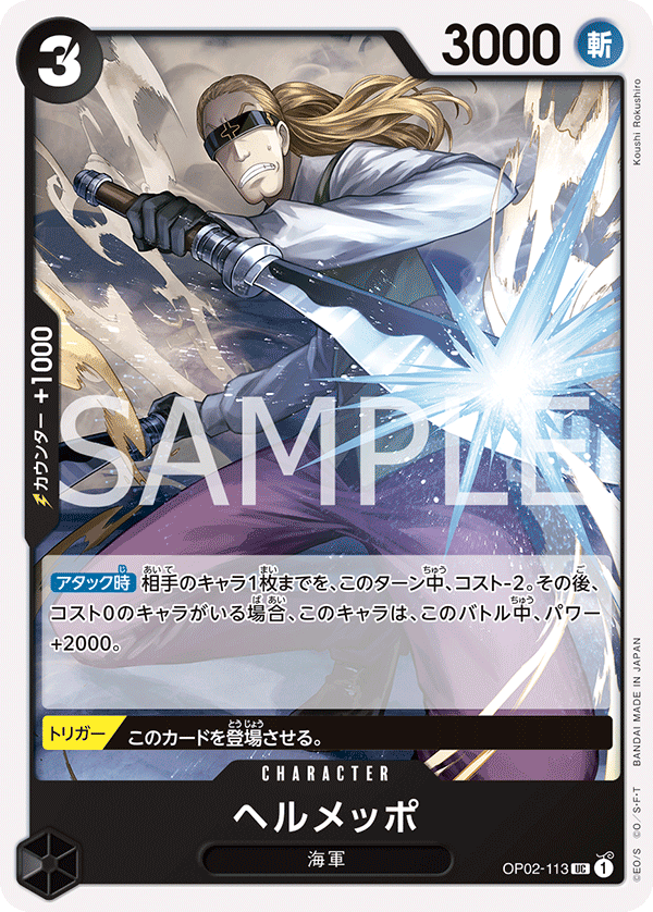 Helmeppo, BOOSTER PACK: PARAMOUNT WAR #113