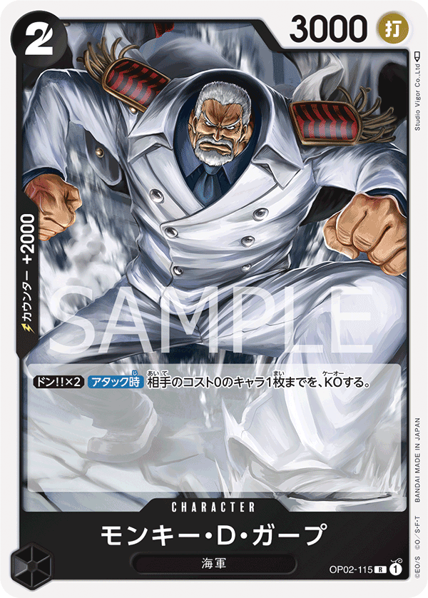 Monkey.D.Garp, BOOSTER PACK: PARAMOUNT WAR #115
