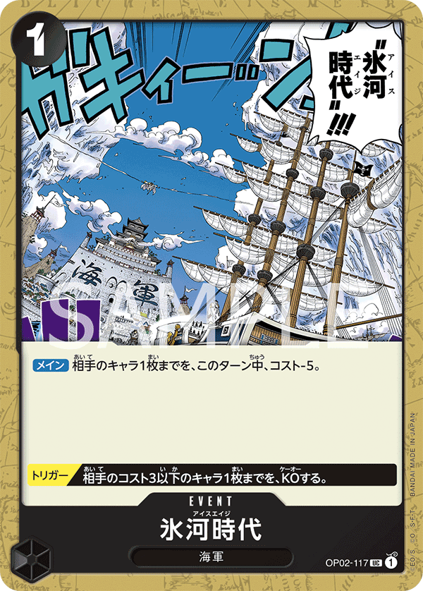 Ice Age, BOOSTER PACK: PARAMOUNT WAR #117