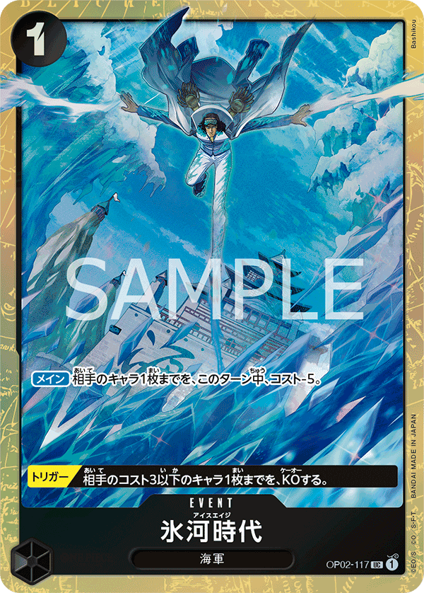 Ice Age, BOOSTER PACK: PARAMOUNT WAR #117