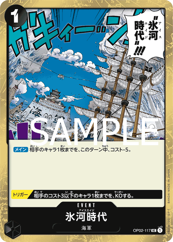 Ice Age, BOOSTER PACK: PARAMOUNT WAR #117