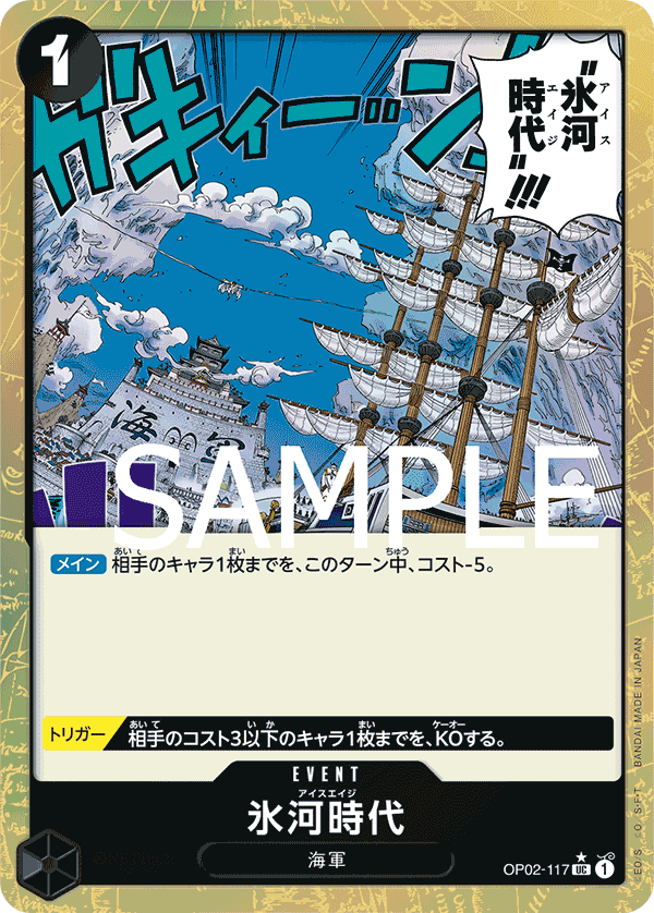 Ice Age, BOOSTER PACK: PARAMOUNT WAR #117