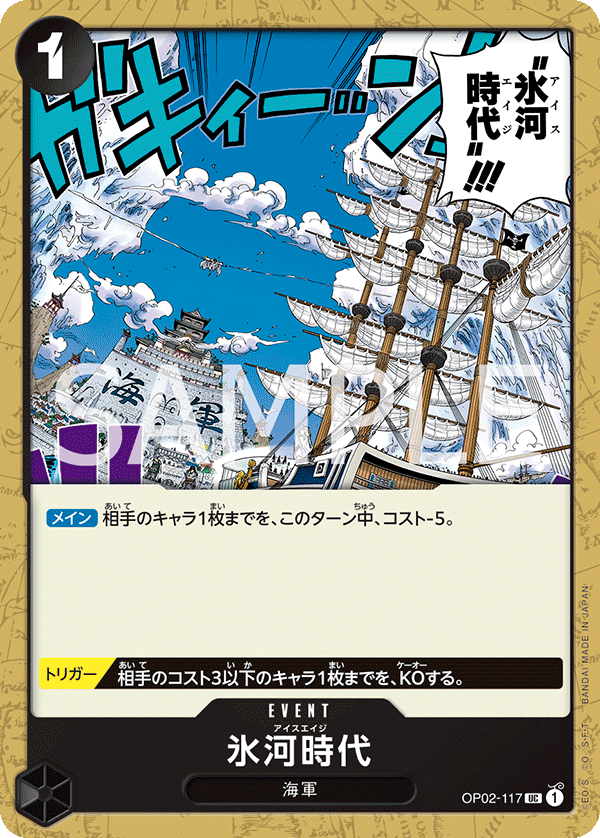 Ice Age, BOOSTER PACK: PARAMOUNT WAR #117